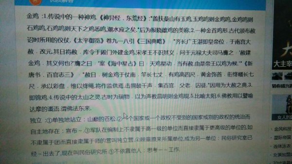 金鸡独立打一个正确生肖请全面释义、解释与落实、统计解答解释落实